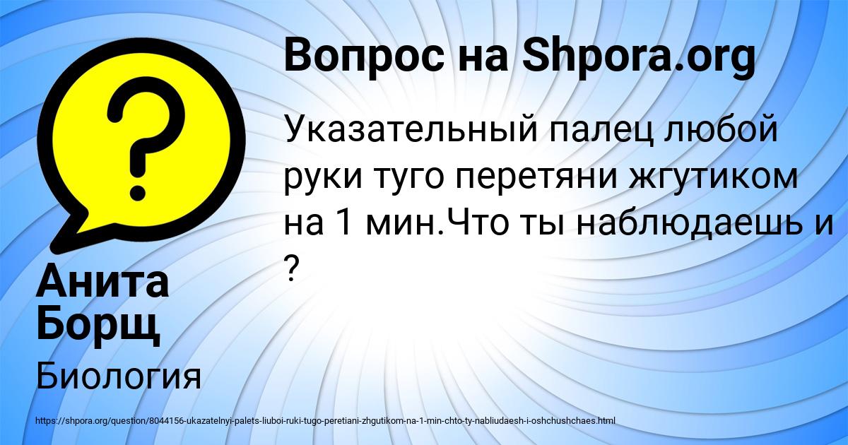 Картинка с текстом вопроса от пользователя Анита Борщ