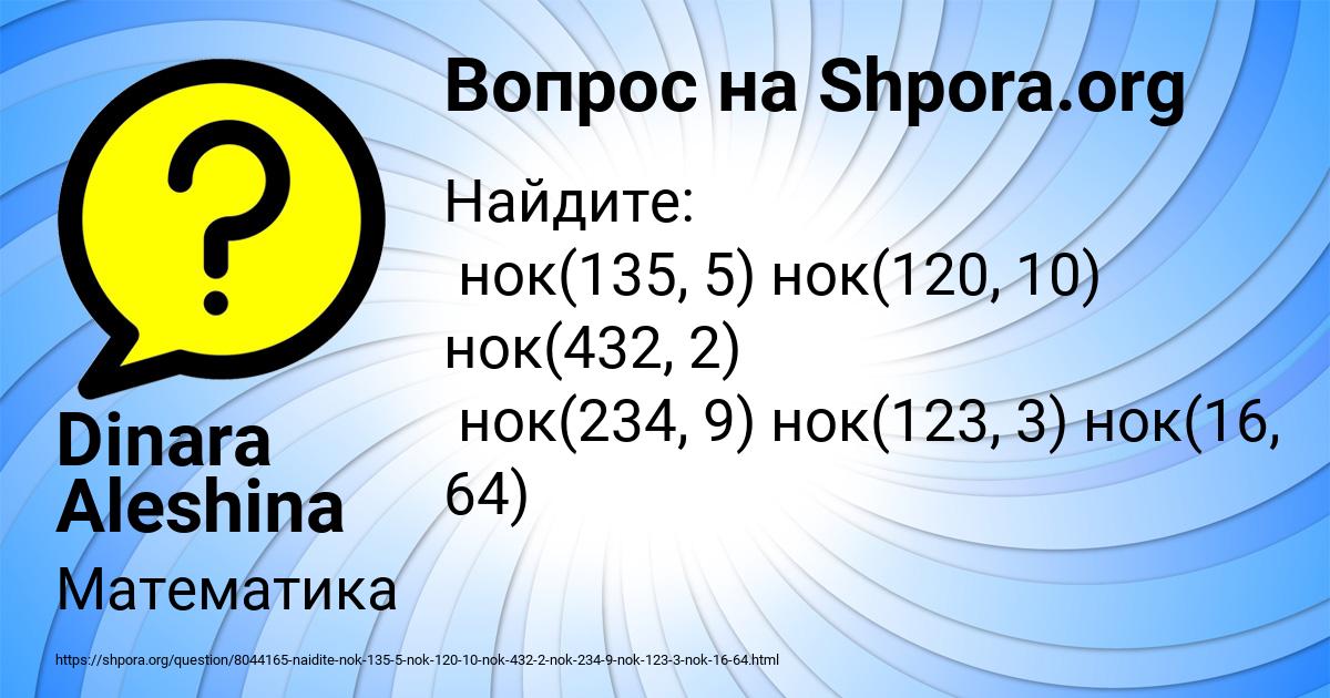 Картинка с текстом вопроса от пользователя Dinara Aleshina