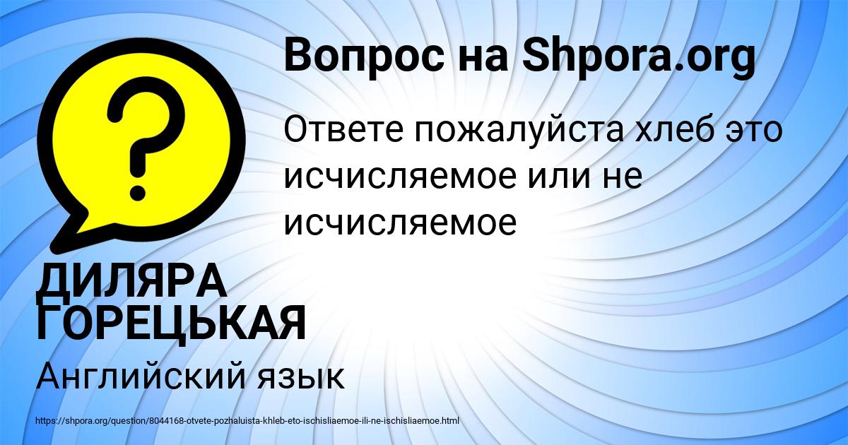 Картинка с текстом вопроса от пользователя ДИЛЯРА ГОРЕЦЬКАЯ