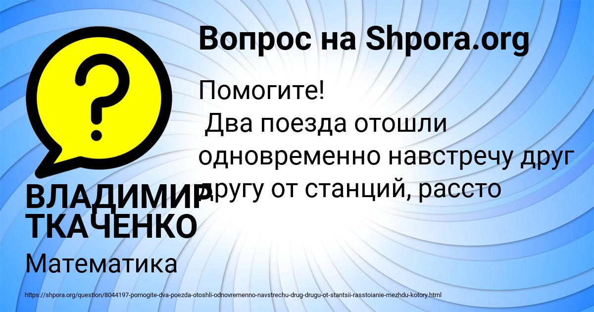 Картинка с текстом вопроса от пользователя ВЛАДИМИР ТКАЧЕНКО