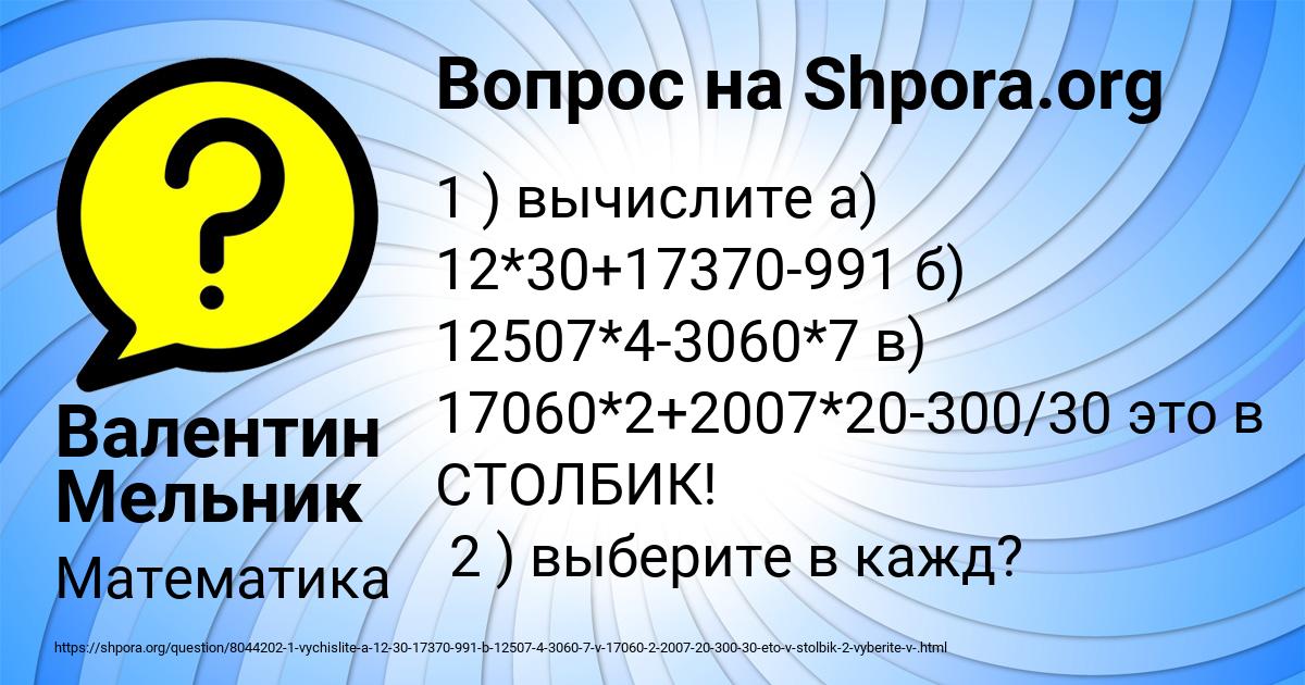 Картинка с текстом вопроса от пользователя Валентин Мельник