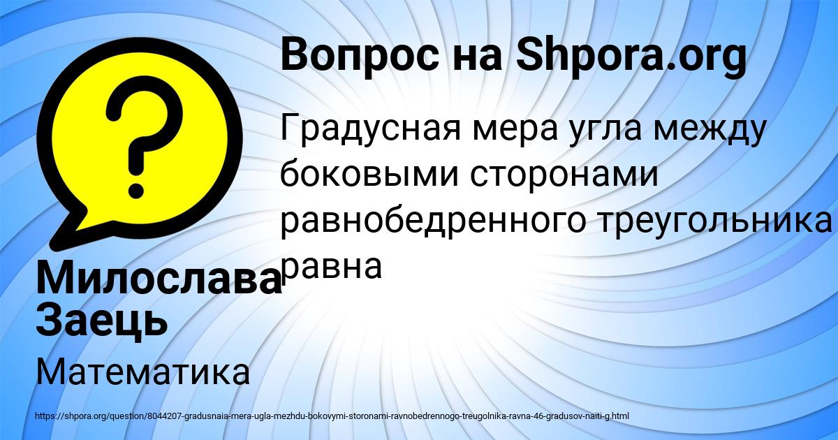 Картинка с текстом вопроса от пользователя Милослава Заець