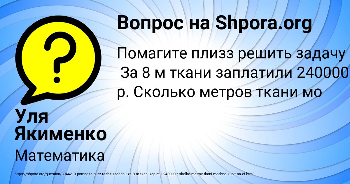 Картинка с текстом вопроса от пользователя Уля Якименко