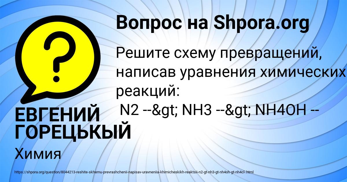 Картинка с текстом вопроса от пользователя ЕВГЕНИЙ ГОРЕЦЬКЫЙ