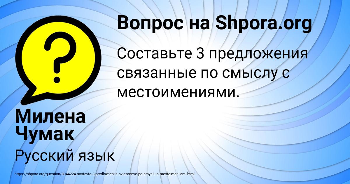 Картинка с текстом вопроса от пользователя Милена Чумак