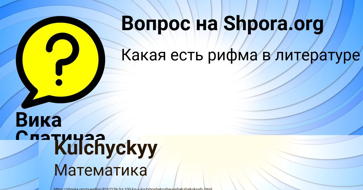 Картинка с текстом вопроса от пользователя Вика Слатинаа