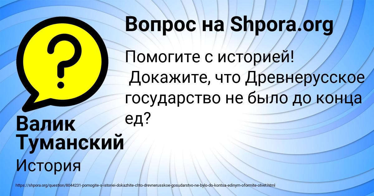Картинка с текстом вопроса от пользователя Валик Туманский
