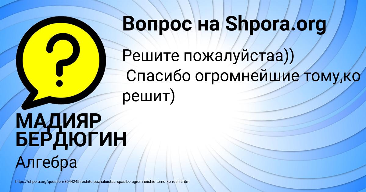 Картинка с текстом вопроса от пользователя МАДИЯР БЕРДЮГИН