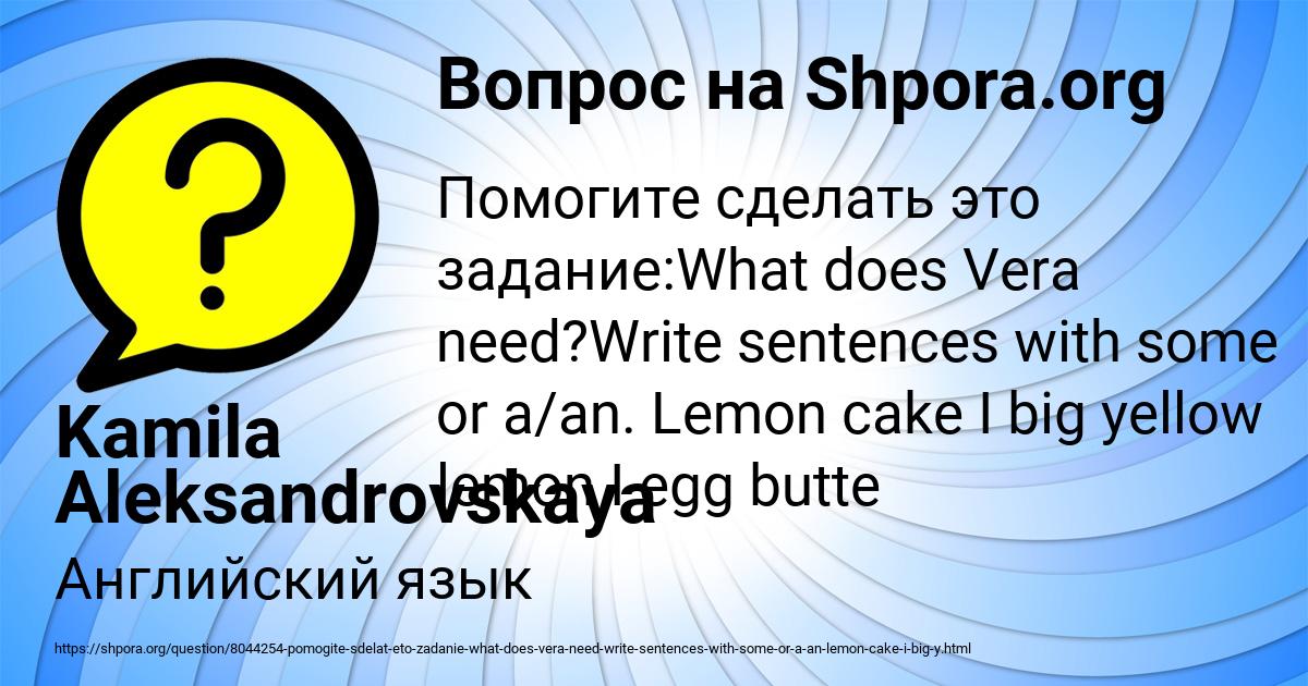Картинка с текстом вопроса от пользователя Kamila Aleksandrovskaya
