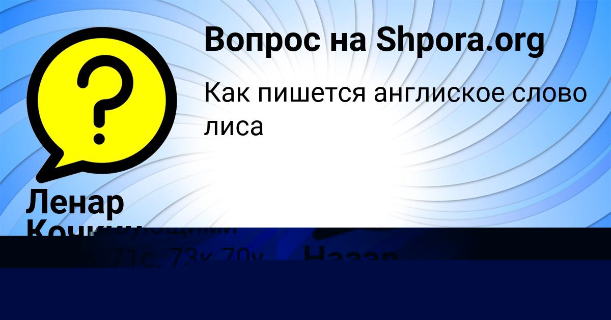 Картинка с текстом вопроса от пользователя Guliya Kuzmenko