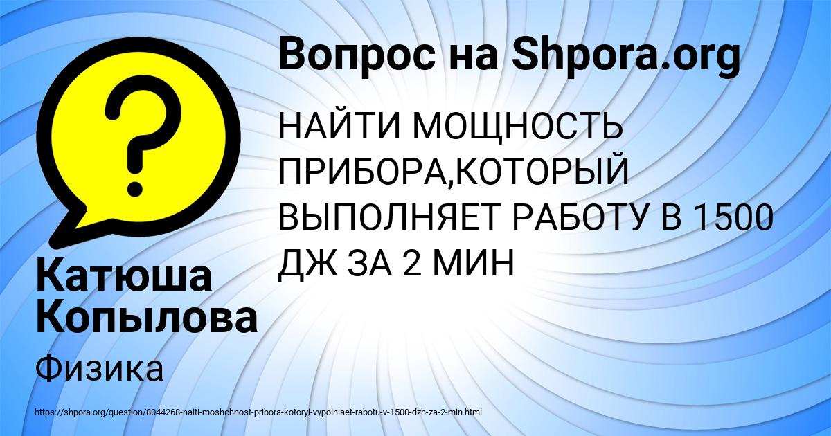 Картинка с текстом вопроса от пользователя Катюша Копылова