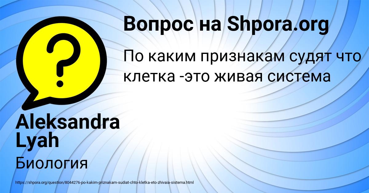 Картинка с текстом вопроса от пользователя Aleksandra Lyah