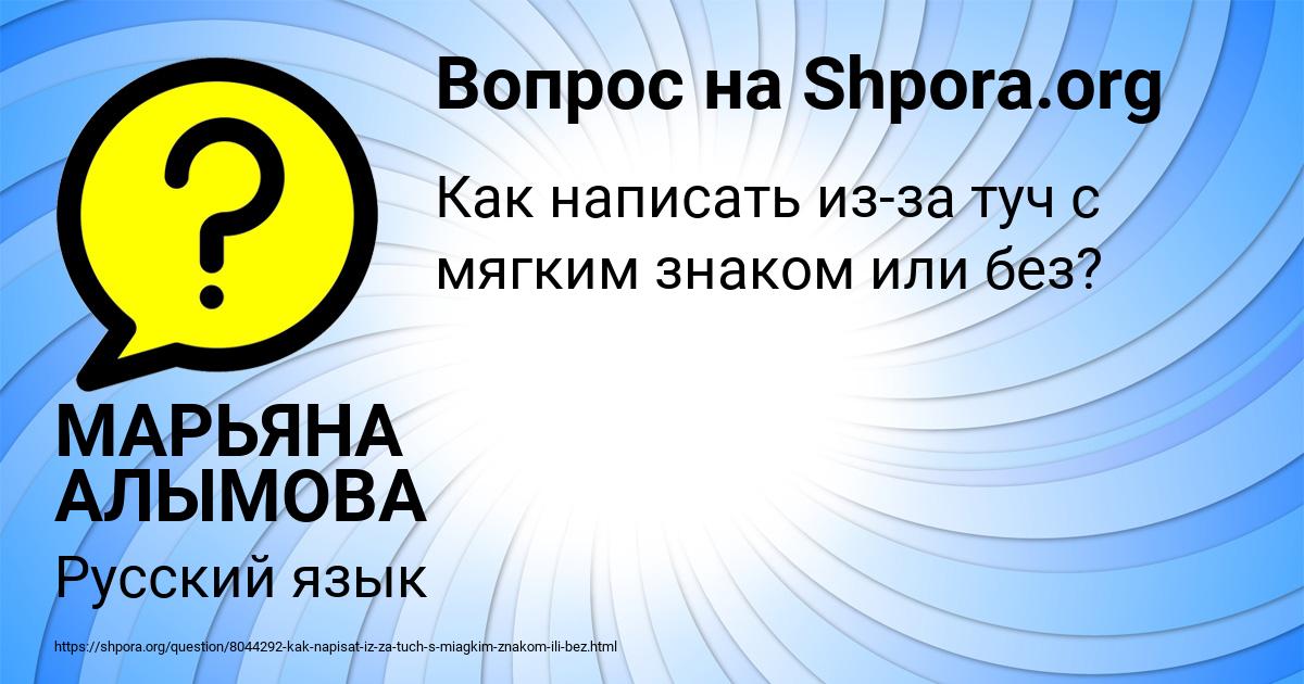 Картинка с текстом вопроса от пользователя МАРЬЯНА АЛЫМОВА