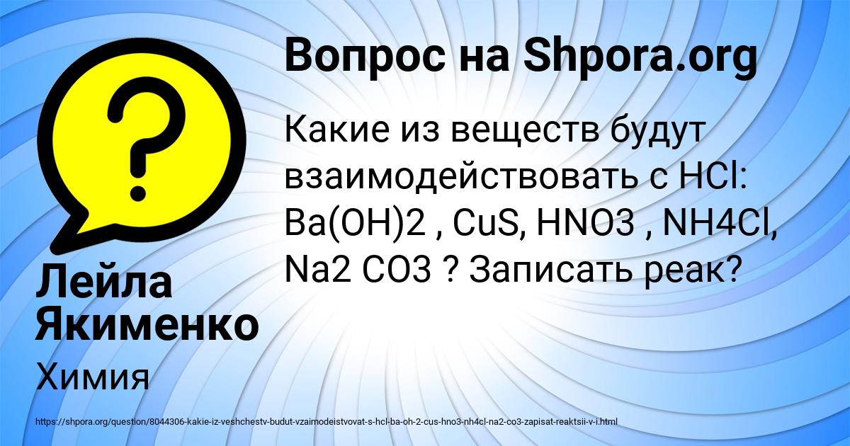 Картинка с текстом вопроса от пользователя Лейла Якименко
