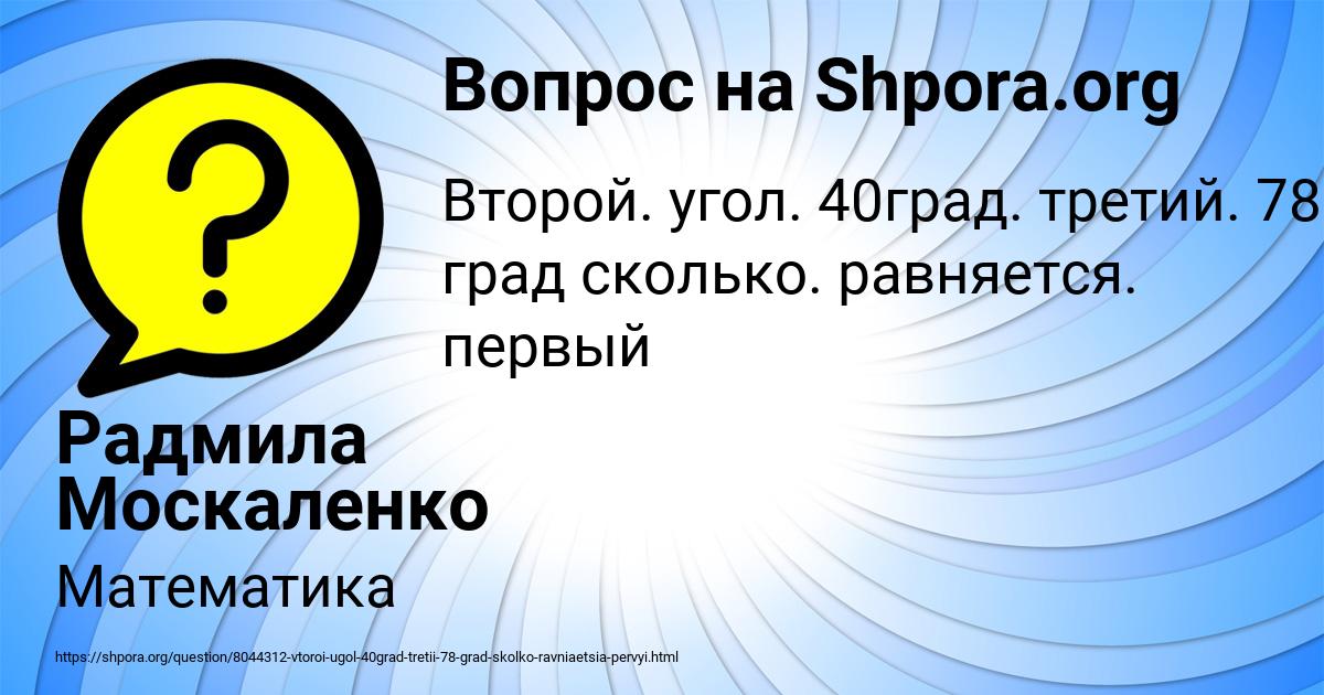 Картинка с текстом вопроса от пользователя Радмила Москаленко