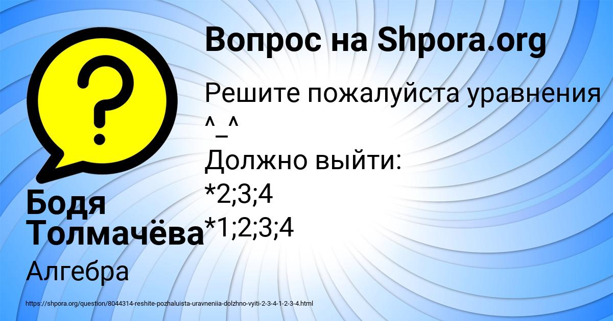 Картинка с текстом вопроса от пользователя Бодя Толмачёва