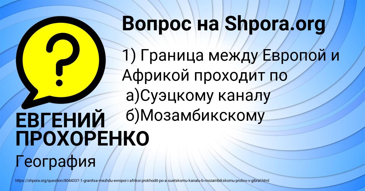Картинка с текстом вопроса от пользователя ЕВГЕНИЙ ПРОХОРЕНКО