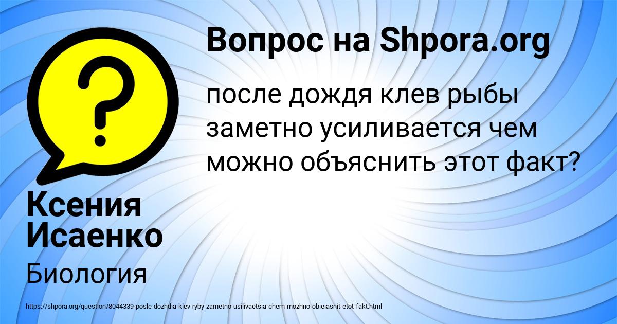 Картинка с текстом вопроса от пользователя Ксения Исаенко