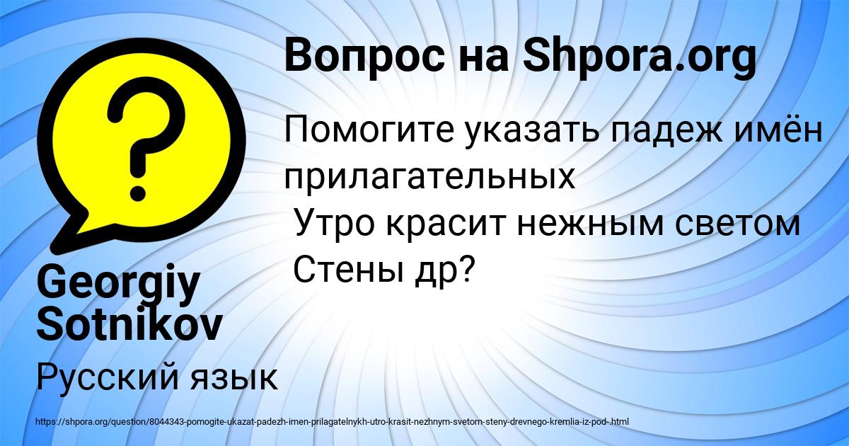 Картинка с текстом вопроса от пользователя Georgiy Sotnikov