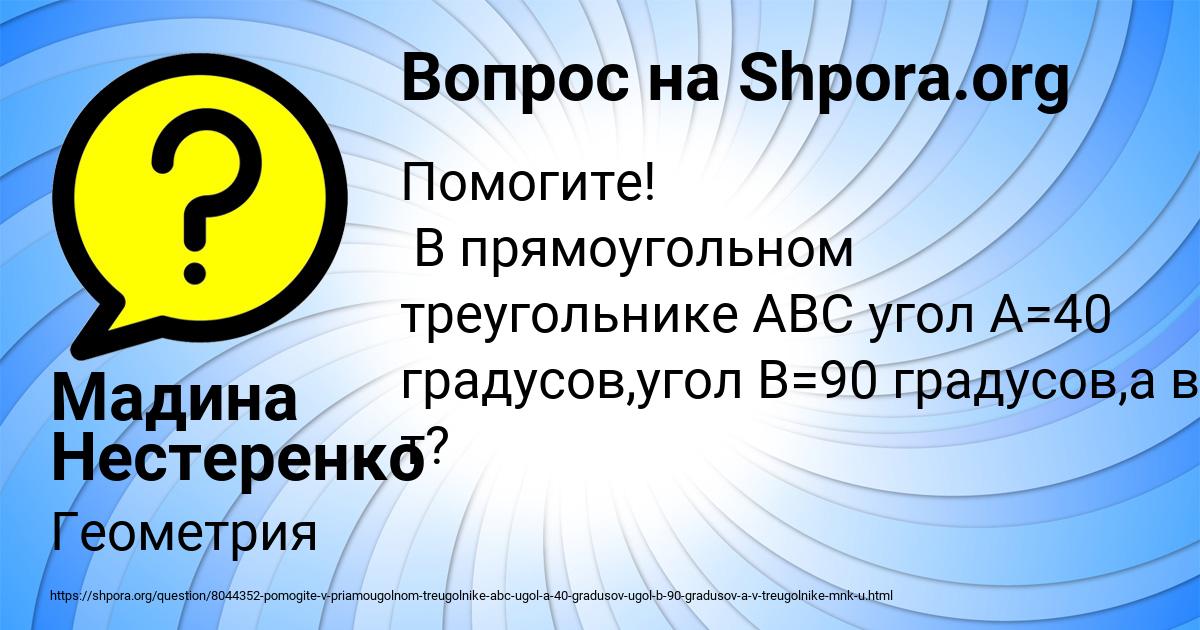 Картинка с текстом вопроса от пользователя Мадина Нестеренко