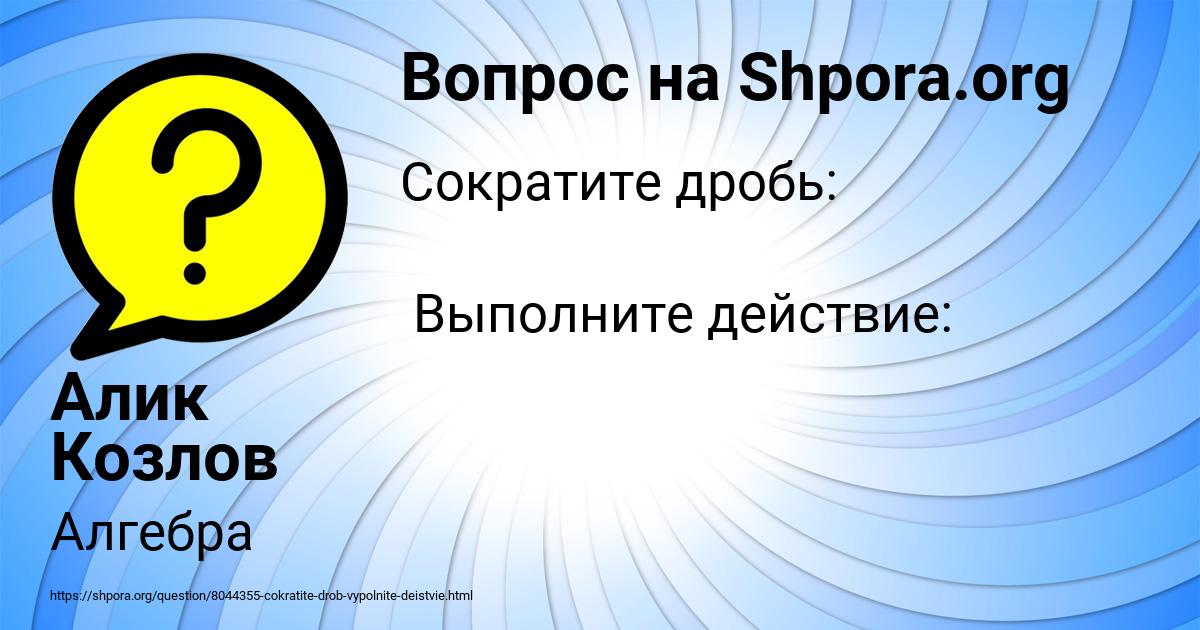 Картинка с текстом вопроса от пользователя Алик Козлов