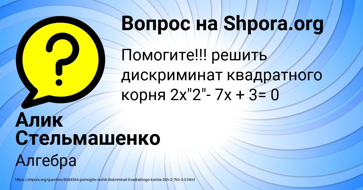 Картинка с текстом вопроса от пользователя Алик Стельмашенко