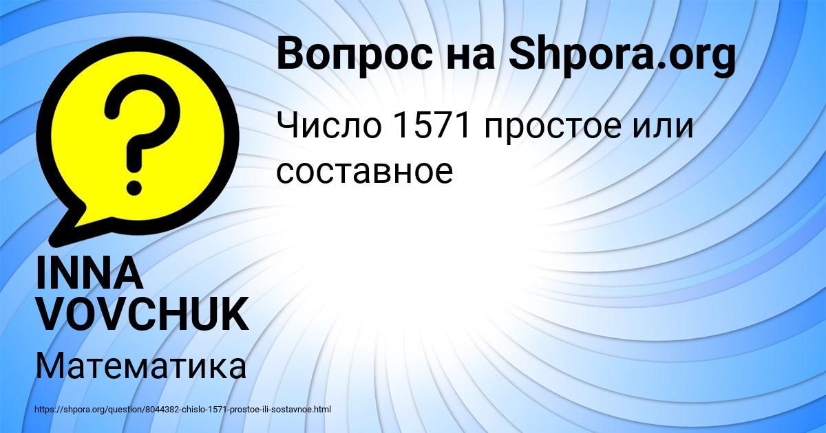 Картинка с текстом вопроса от пользователя INNA VOVCHUK