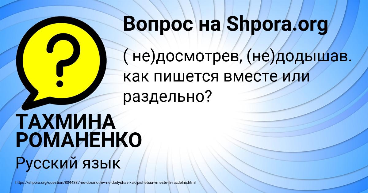 Картинка с текстом вопроса от пользователя ТАХМИНА РОМАНЕНКО