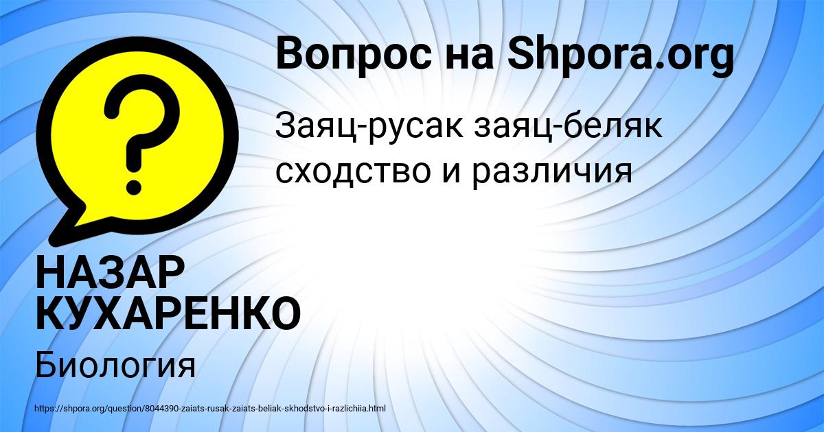 Картинка с текстом вопроса от пользователя НАЗАР КУХАРЕНКО