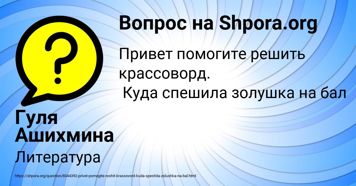 Картинка с текстом вопроса от пользователя Гуля Ашихмина