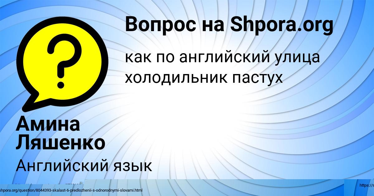Картинка с текстом вопроса от пользователя Альбина Байдак