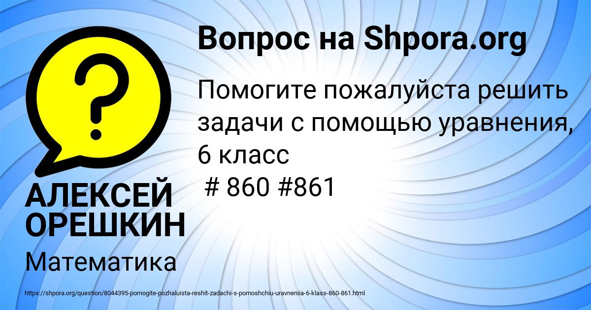 Картинка с текстом вопроса от пользователя АЛЕКСЕЙ ОРЕШКИН