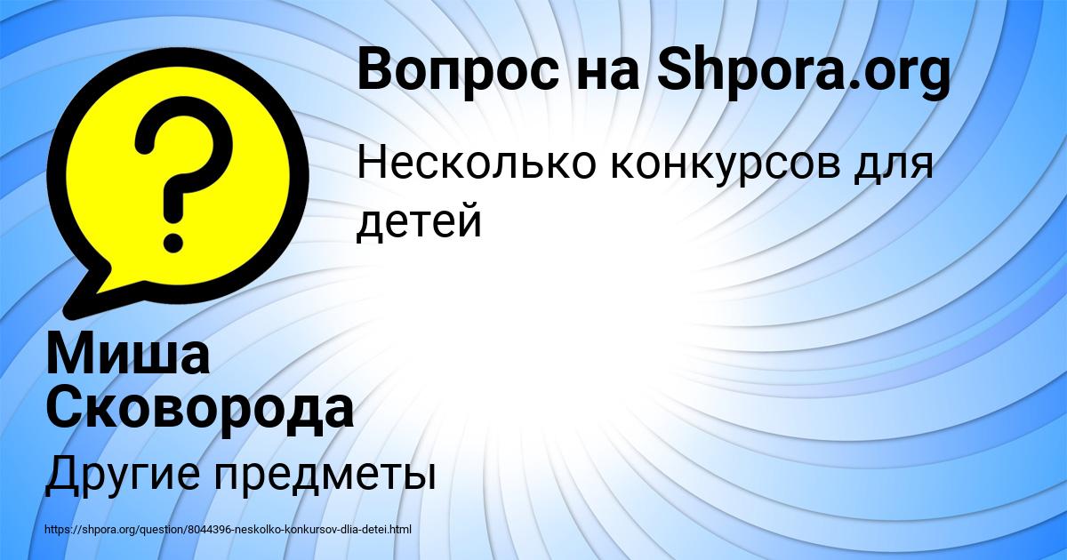 Картинка с текстом вопроса от пользователя Миша Сковорода