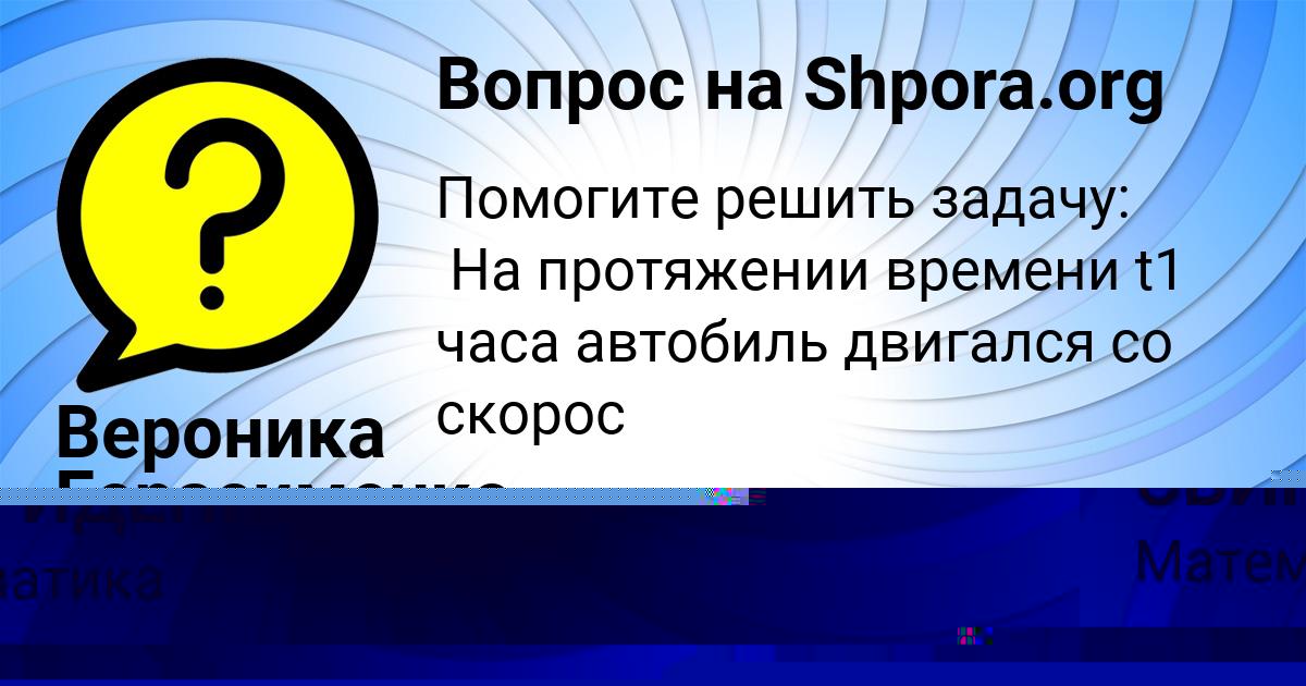 Картинка с текстом вопроса от пользователя Вероника Герасименко