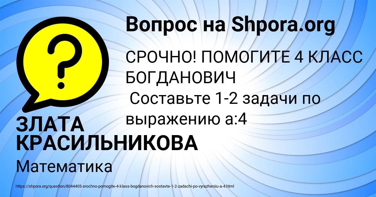 Картинка с текстом вопроса от пользователя ЗЛАТА КРАСИЛЬНИКОВА