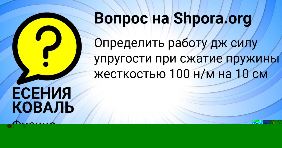 Картинка с текстом вопроса от пользователя ЕСЕНИЯ КОВАЛЬ