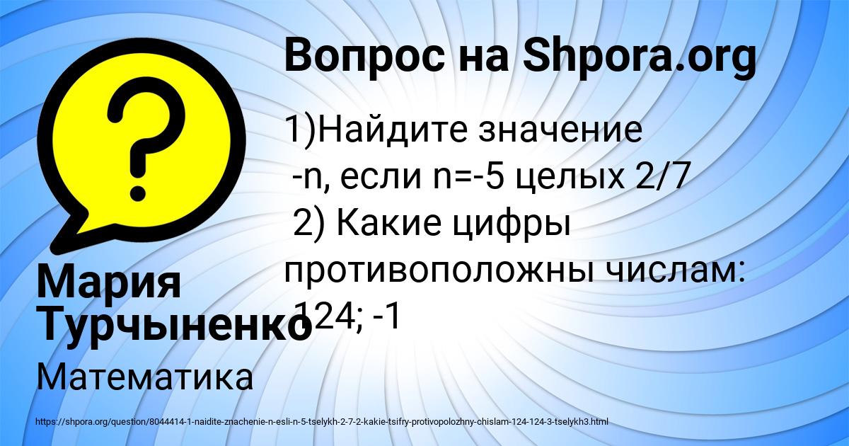 Картинка с текстом вопроса от пользователя Мария Турчыненко