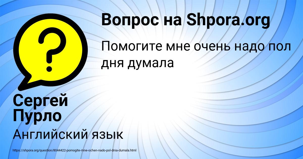 Картинка с текстом вопроса от пользователя Сергей Пурло