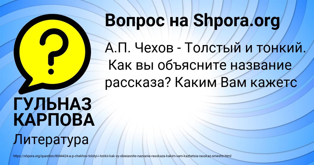 Картинка с текстом вопроса от пользователя ГУЛЬНАЗ КАРПОВА