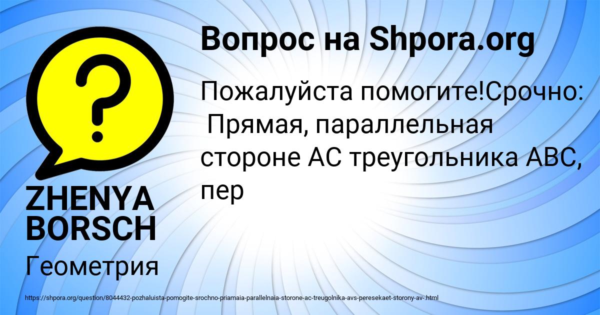 Картинка с текстом вопроса от пользователя ZHENYA BORSCH