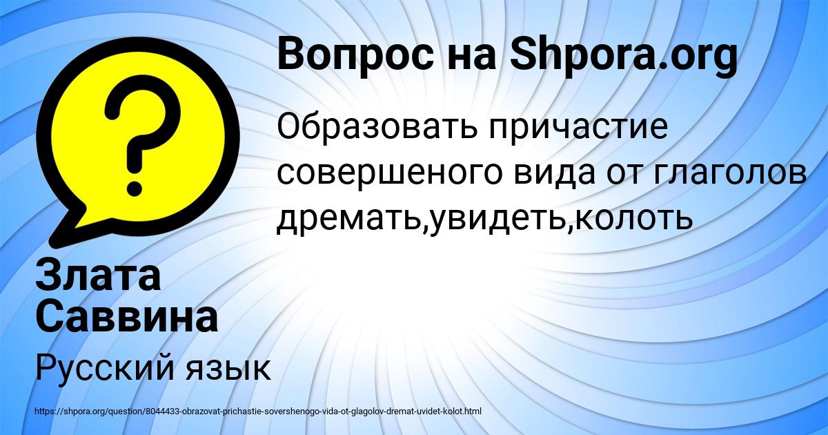 Картинка с текстом вопроса от пользователя Злата Саввина