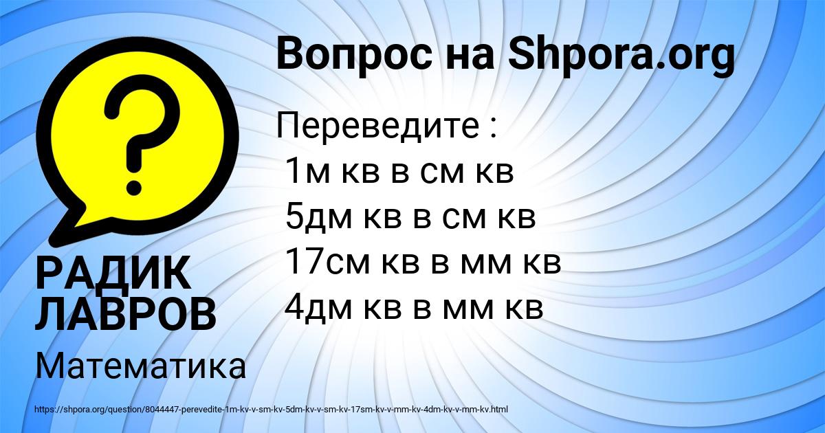 Картинка с текстом вопроса от пользователя РАДИК ЛАВРОВ