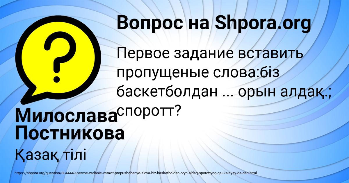 Картинка с текстом вопроса от пользователя Милослава Постникова