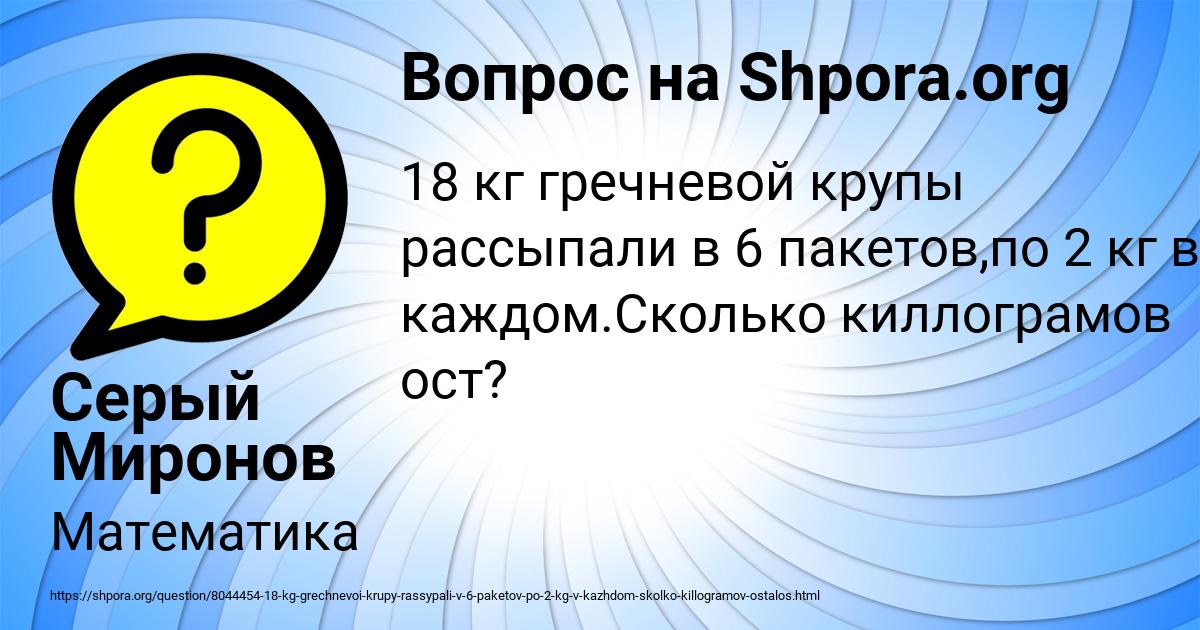 Картинка с текстом вопроса от пользователя Серый Миронов