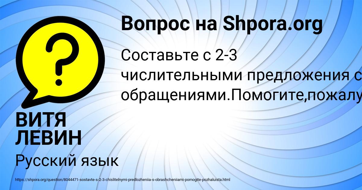 Картинка с текстом вопроса от пользователя ВИТЯ ЛЕВИН