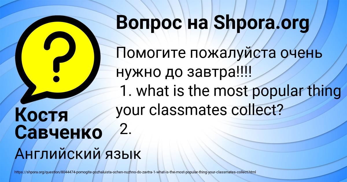 Картинка с текстом вопроса от пользователя Костя Савченко