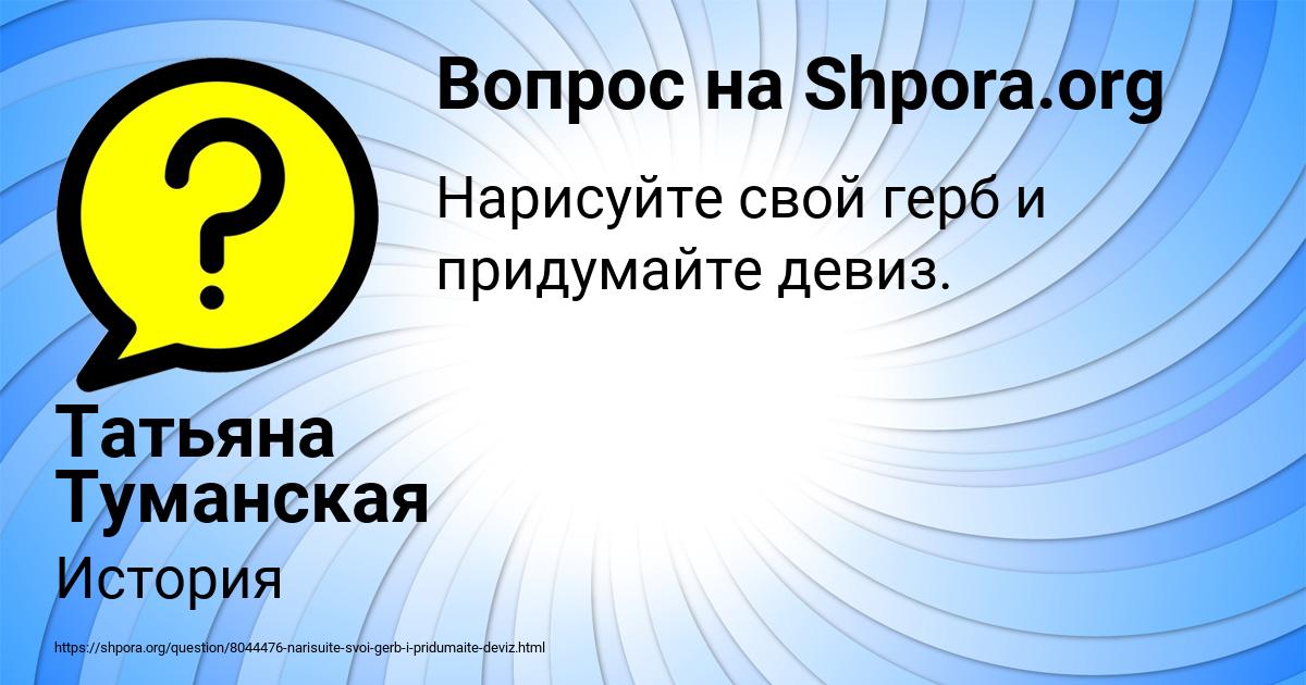 Картинка с текстом вопроса от пользователя Татьяна Туманская