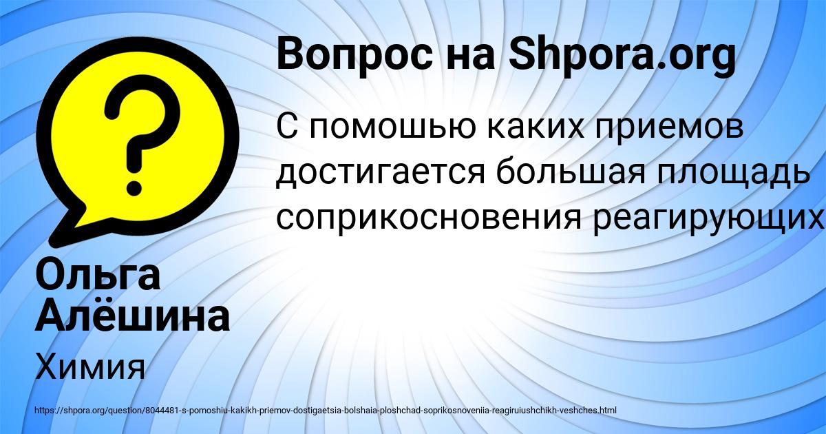 Картинка с текстом вопроса от пользователя Ольга Алёшина