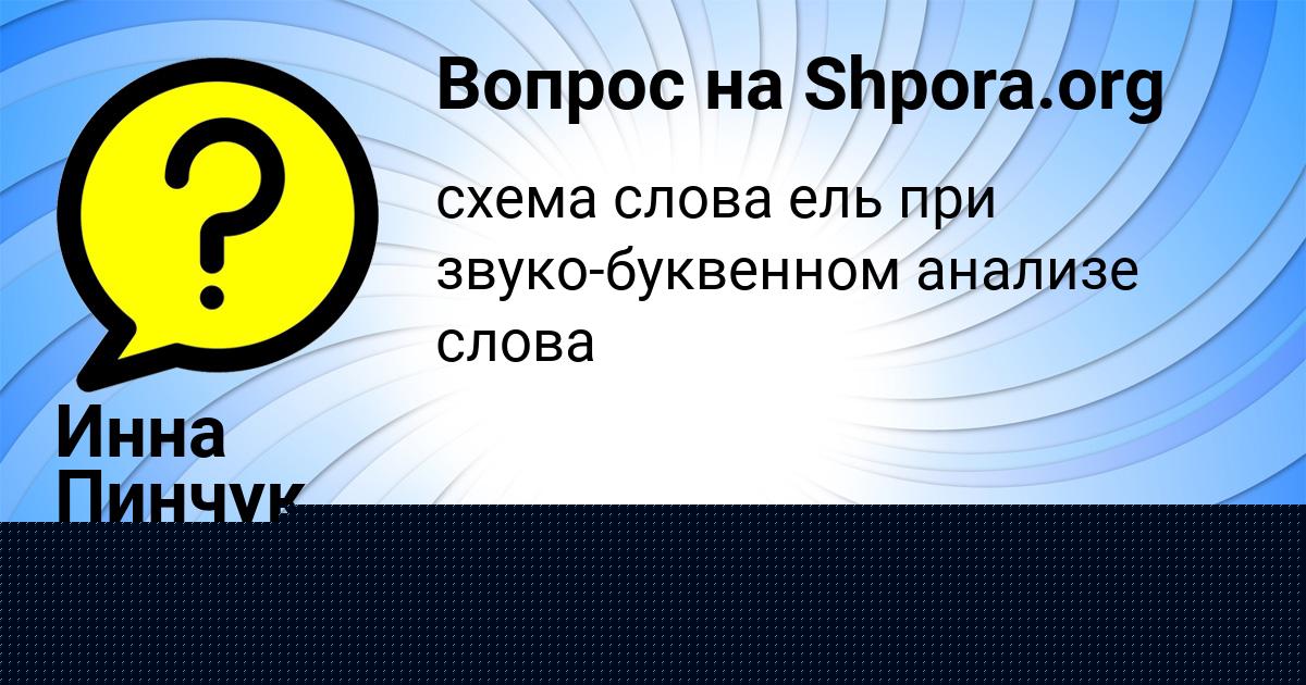 Картинка с текстом вопроса от пользователя Гулия Борщ