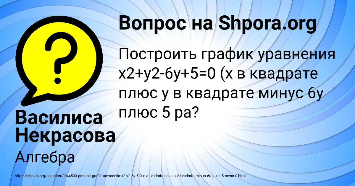 Картинка с текстом вопроса от пользователя Василиса Некрасова